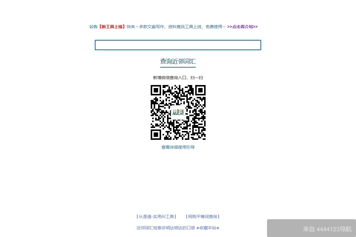 近邻词汇检索 网站首页截图