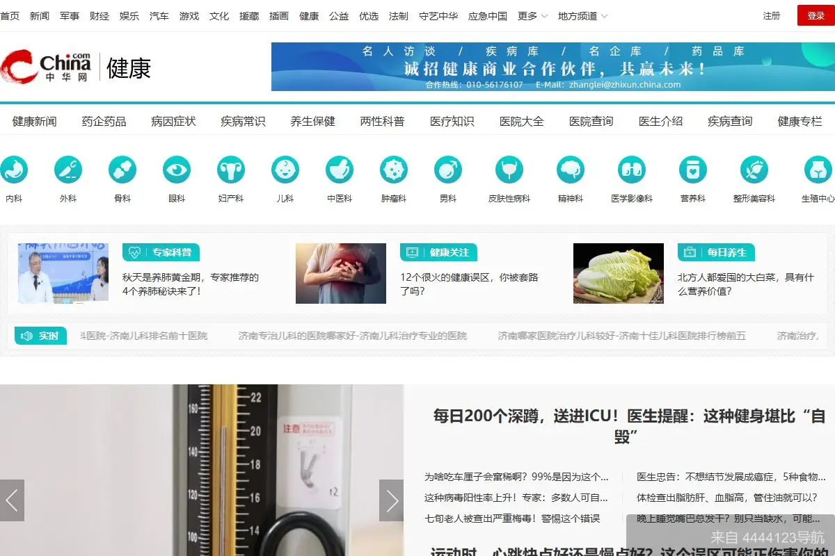 中华网健康 网站首页截图