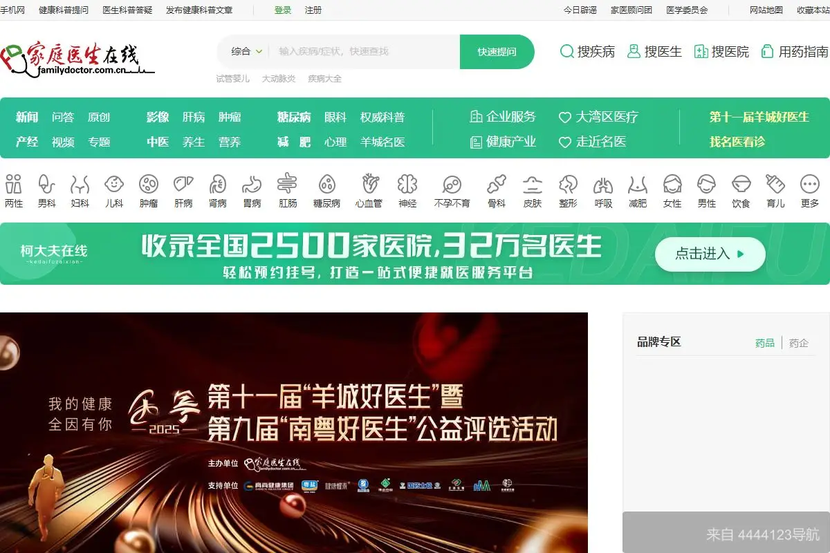 家庭医生在线 网站首页截图
