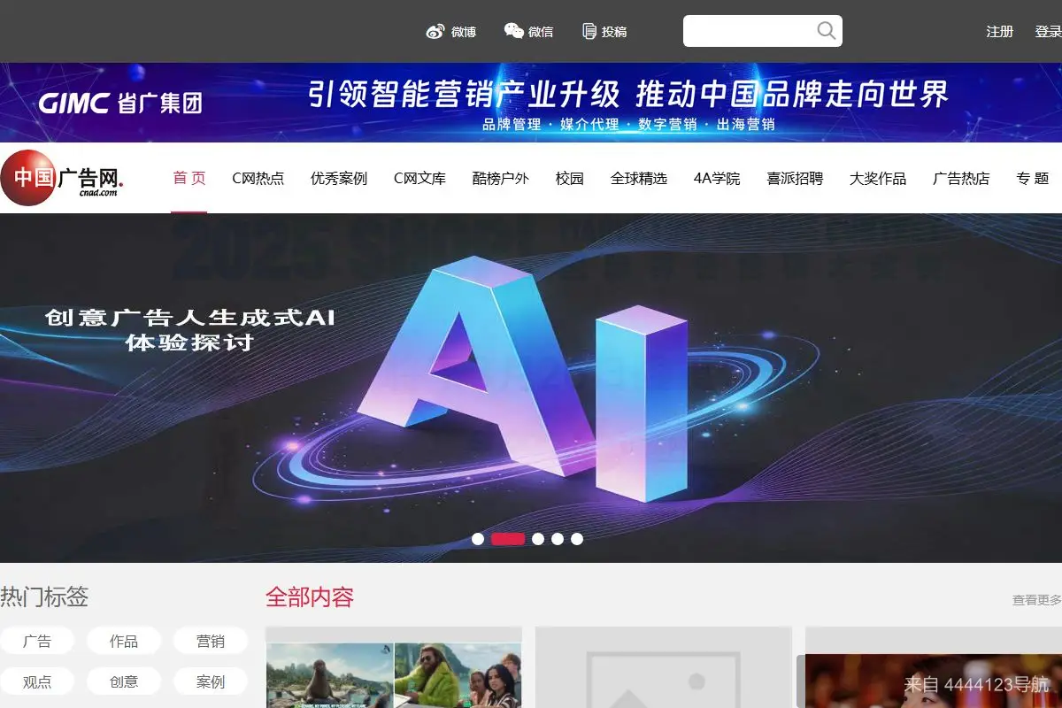 广告网 网站首页截图