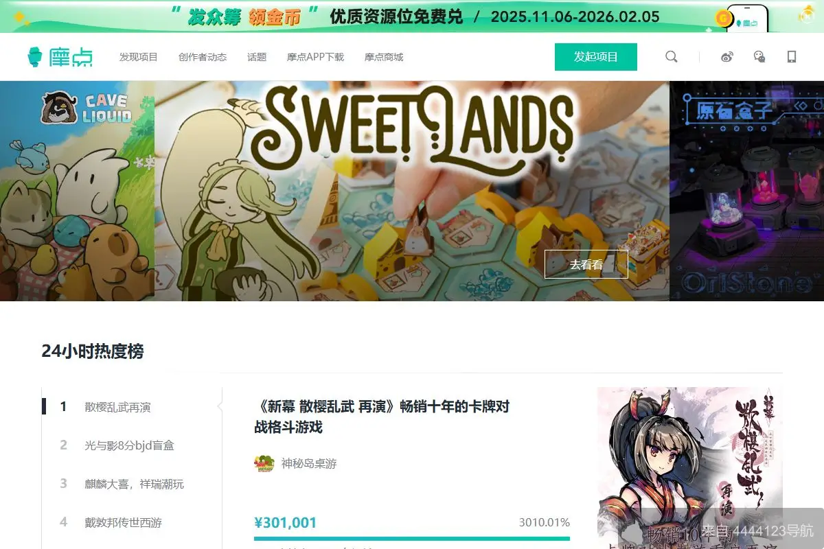 摩点 网站首页截图