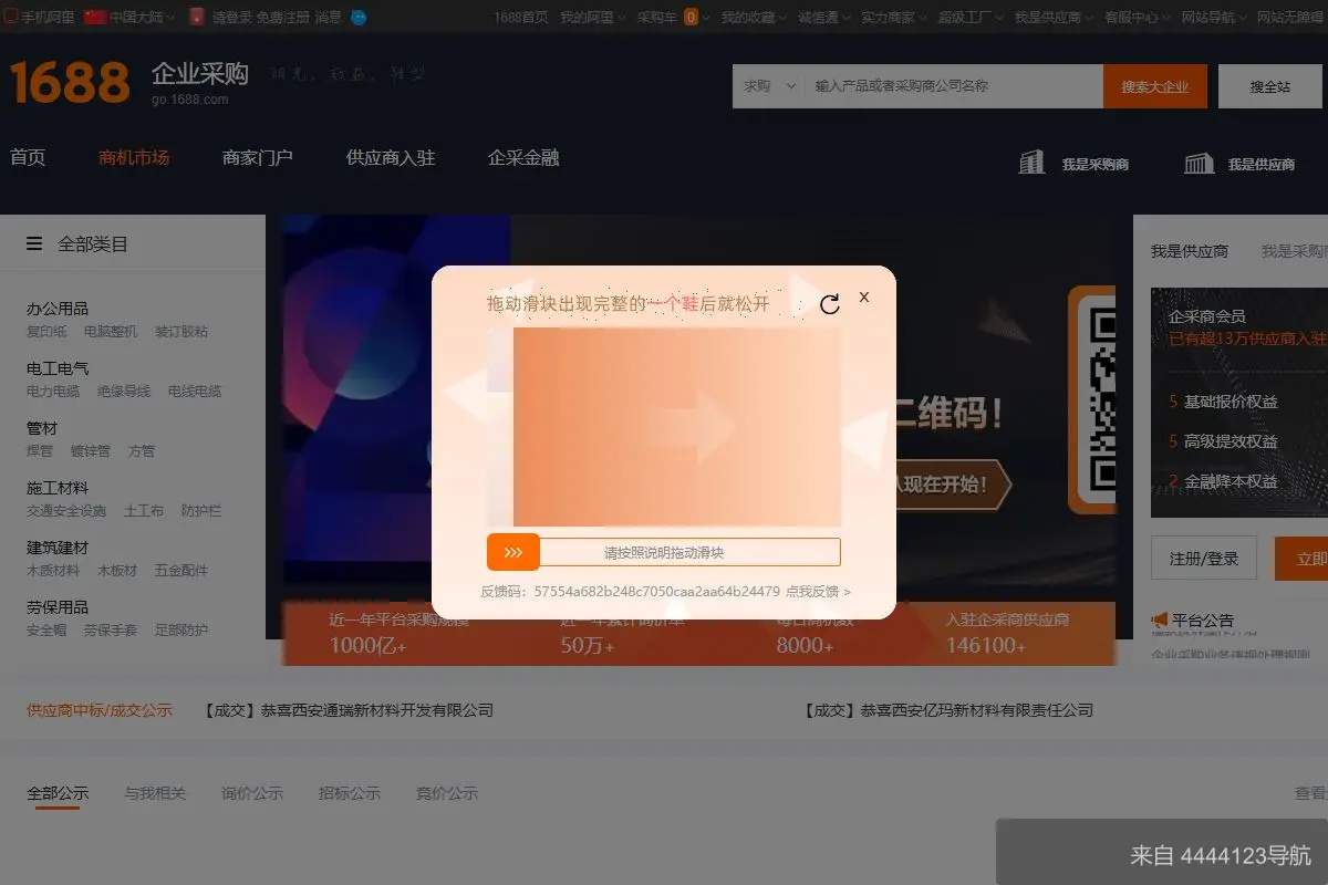 1688大企业采购 网站首页截图