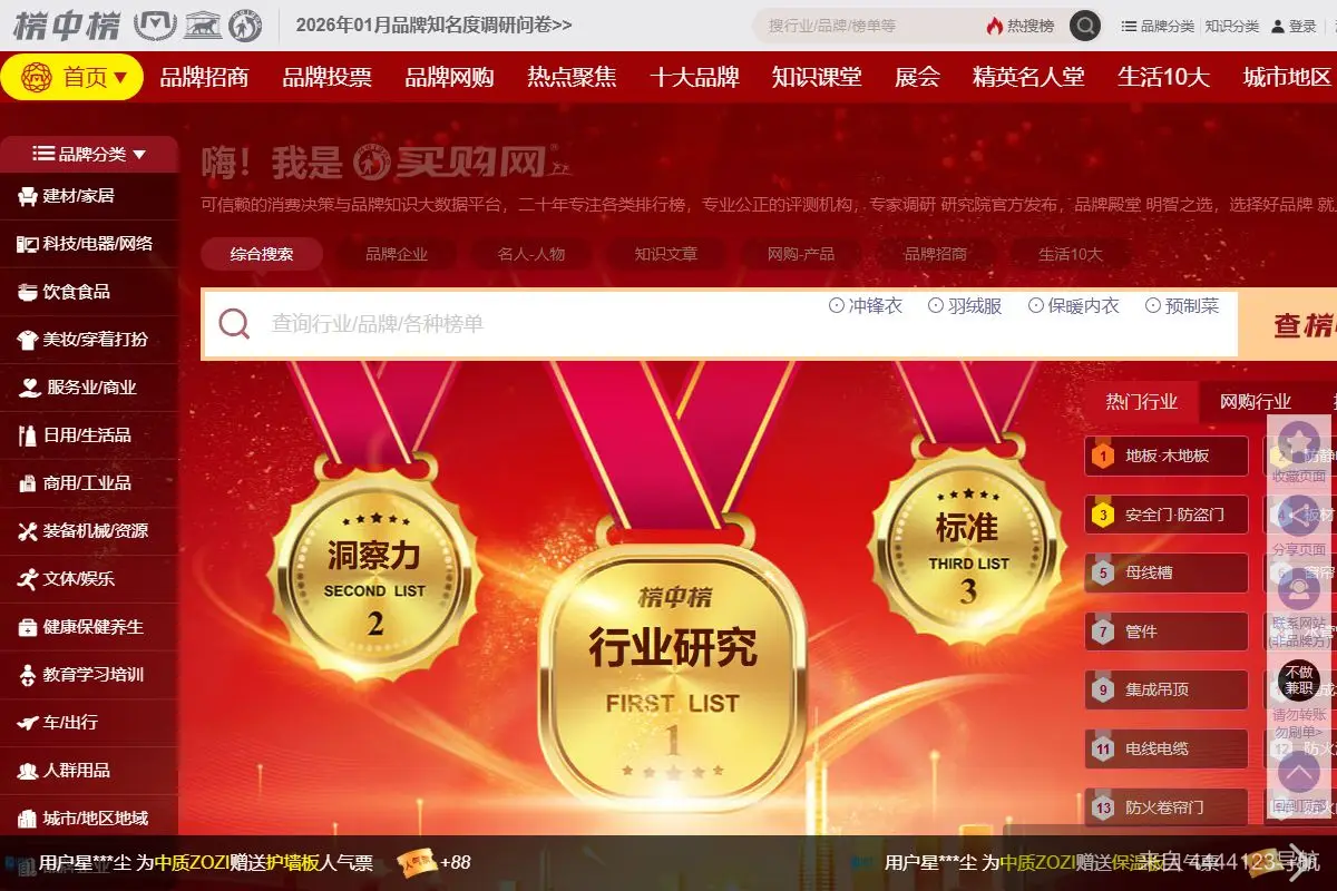 买购网 网站首页截图