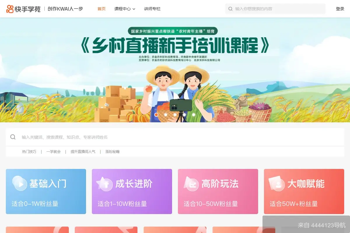 快手学苑 网站首页截图