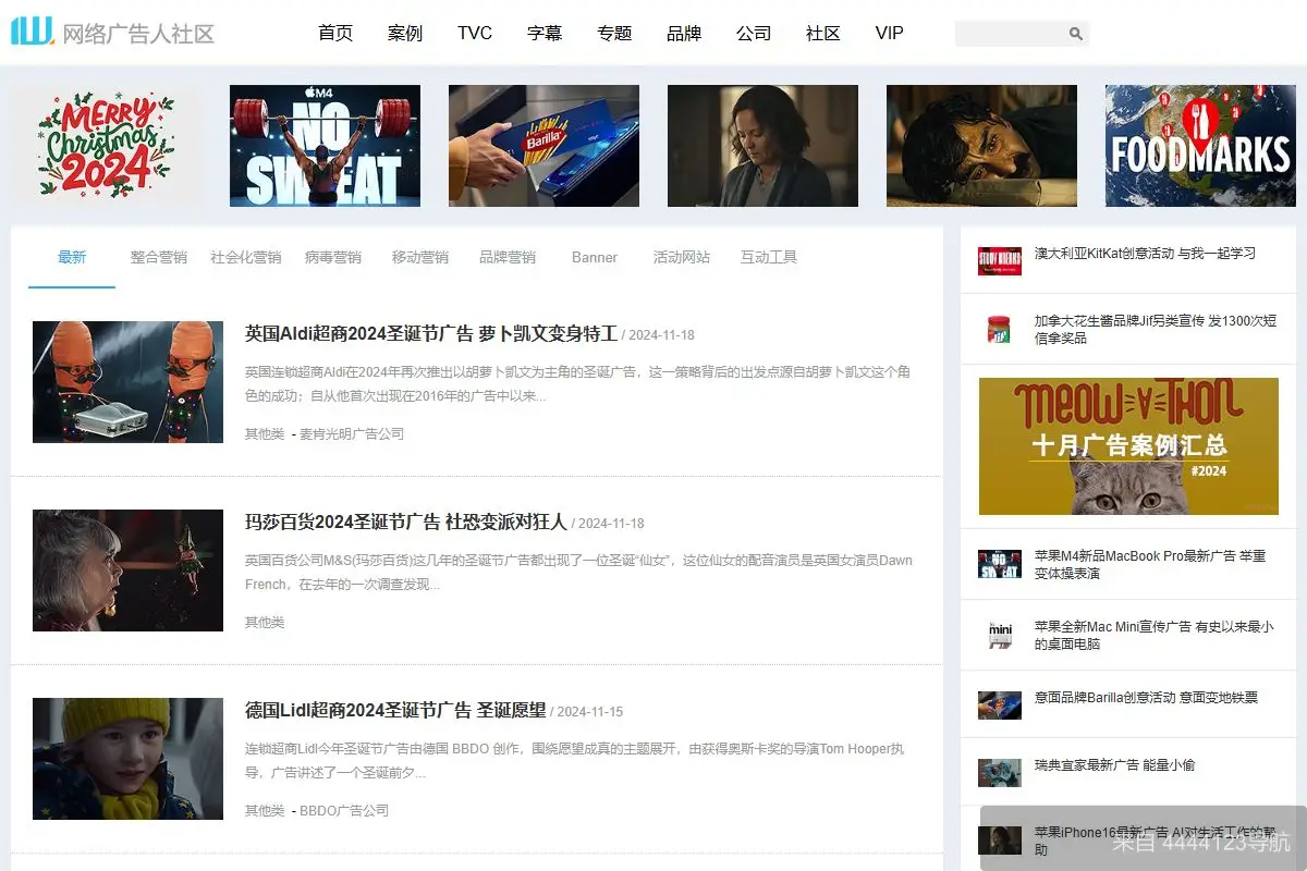 网络广告人社区 网站首页截图