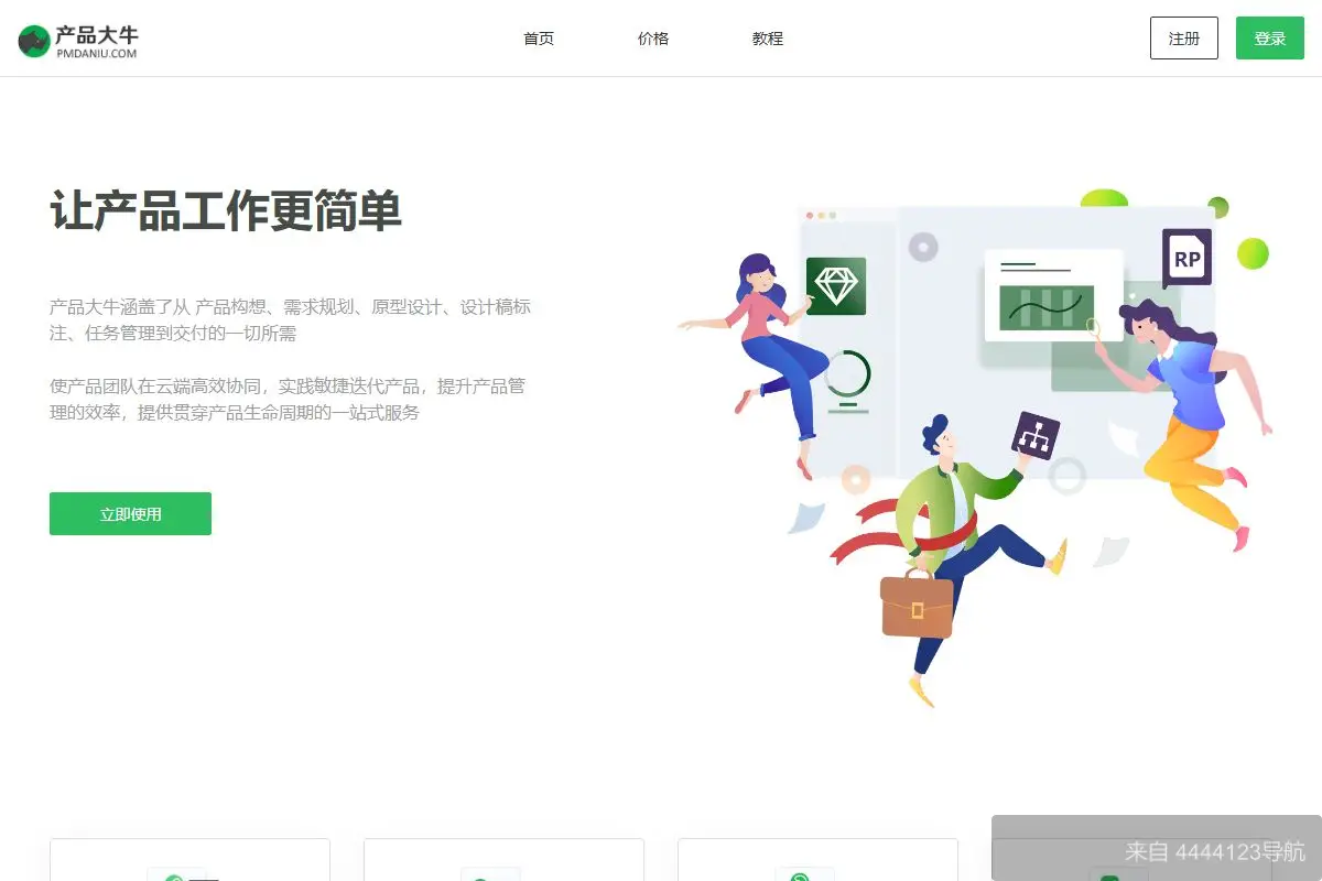 产品大牛 网站首页截图