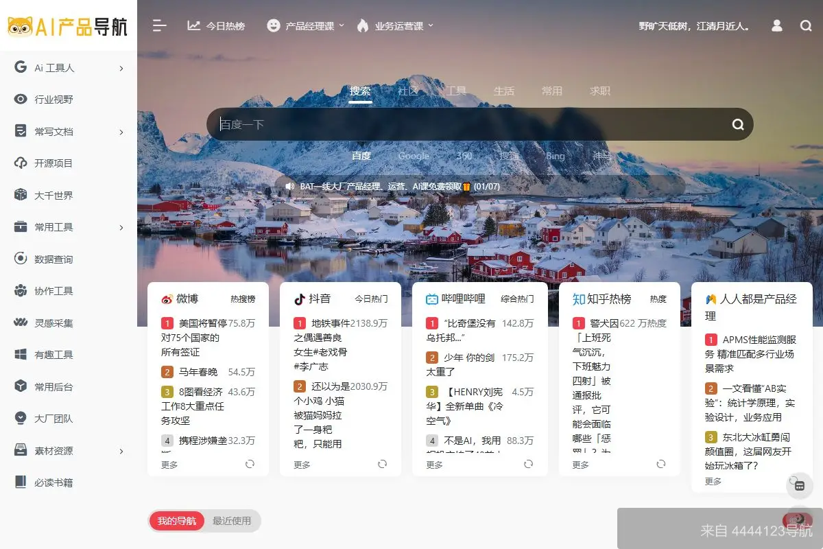 产品经理导航 网站首页截图