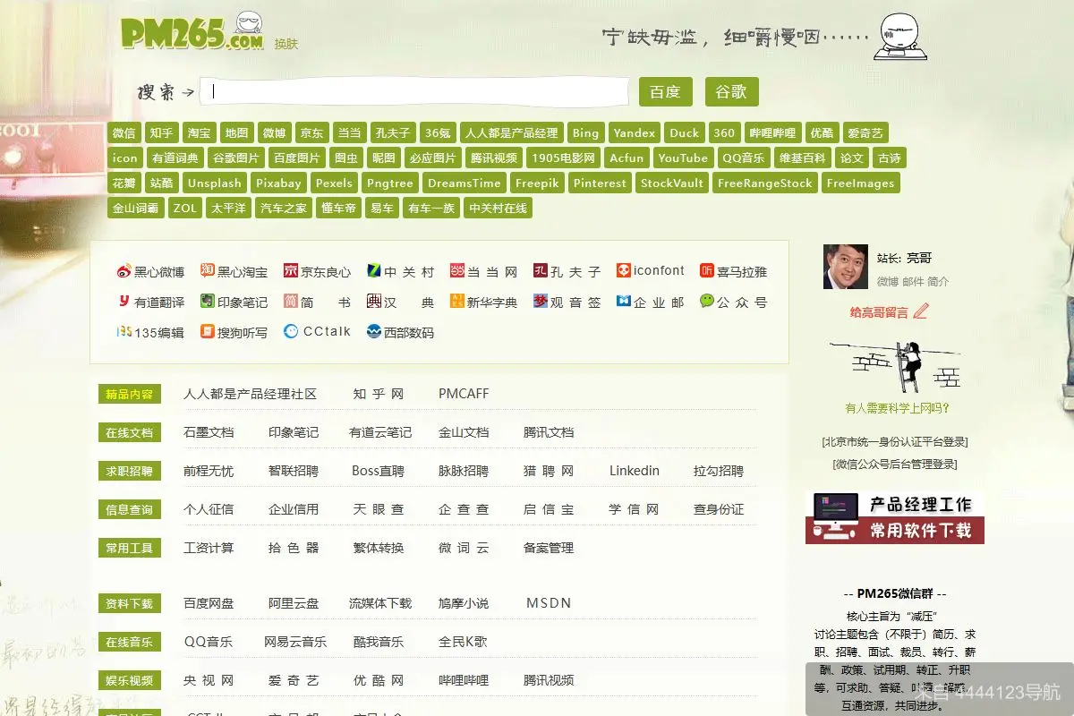 PM265 网站首页截图