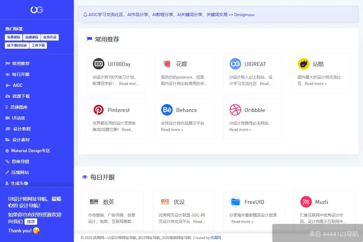 优阁UI设计师网址导航 网站首页截图