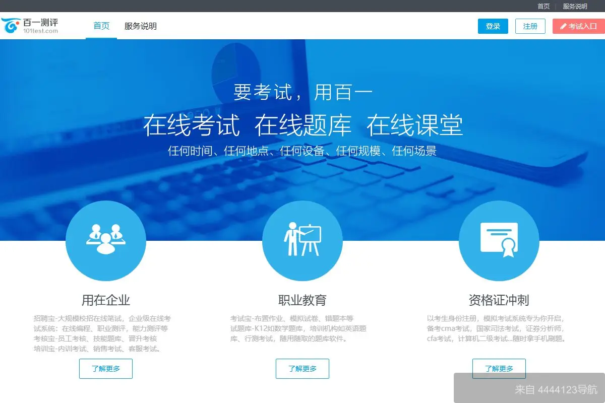 百一测评 网站首页截图