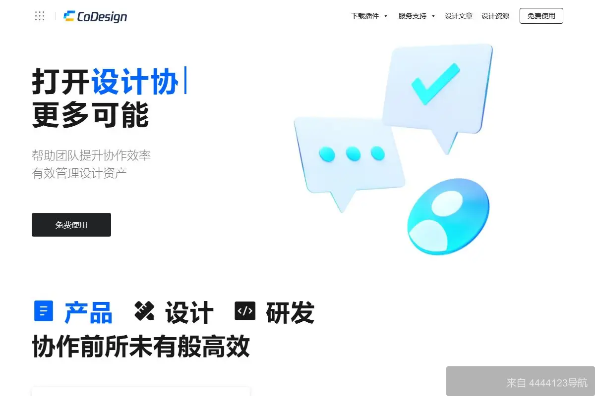 CoDesign 网站首页截图