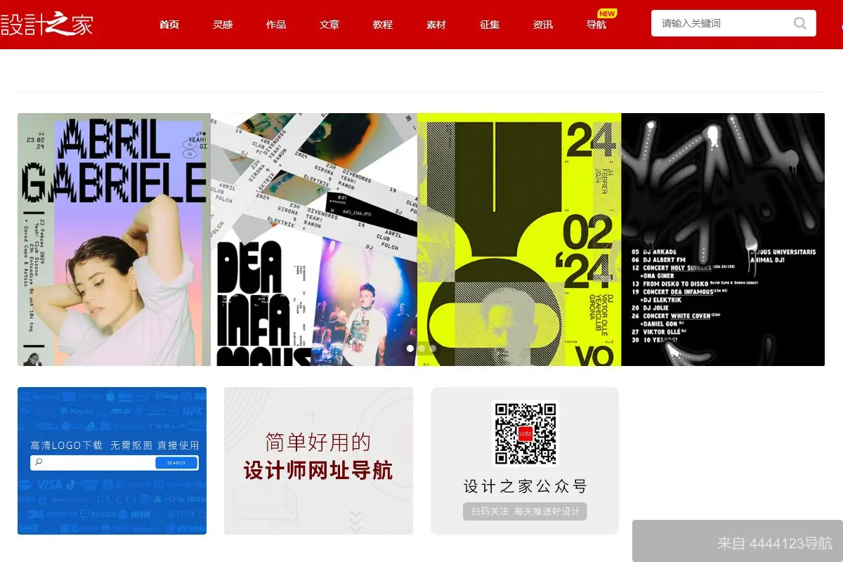 设计之家 网站首页截图