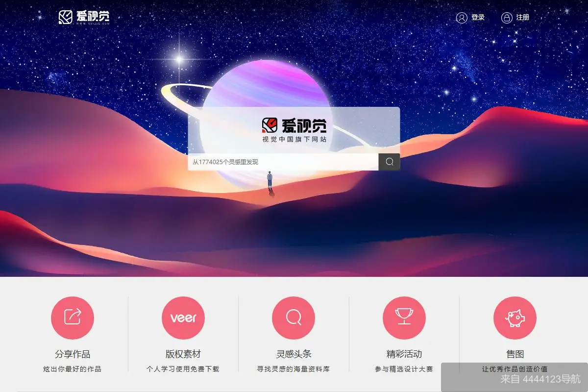 爱视觉 网站首页截图