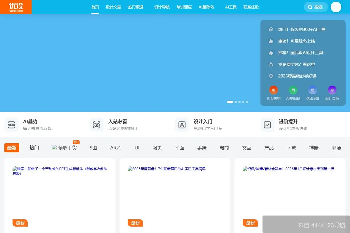 优设网 网站首页截图
