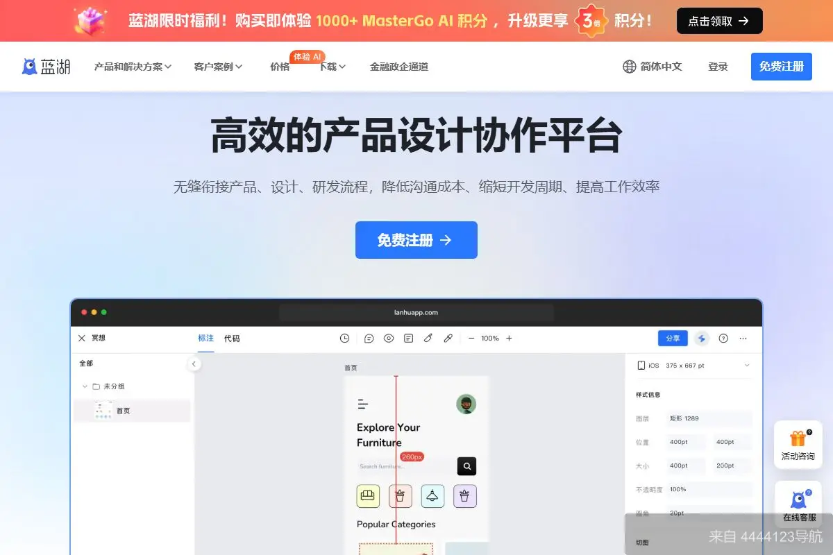 蓝湖 网站首页截图