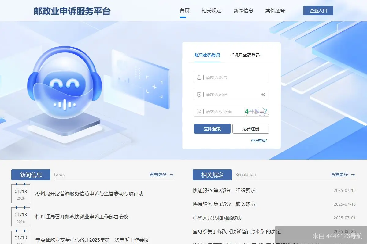 快递投诉 网站首页截图