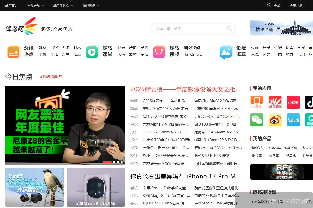 蜂鸟网 网站首页截图