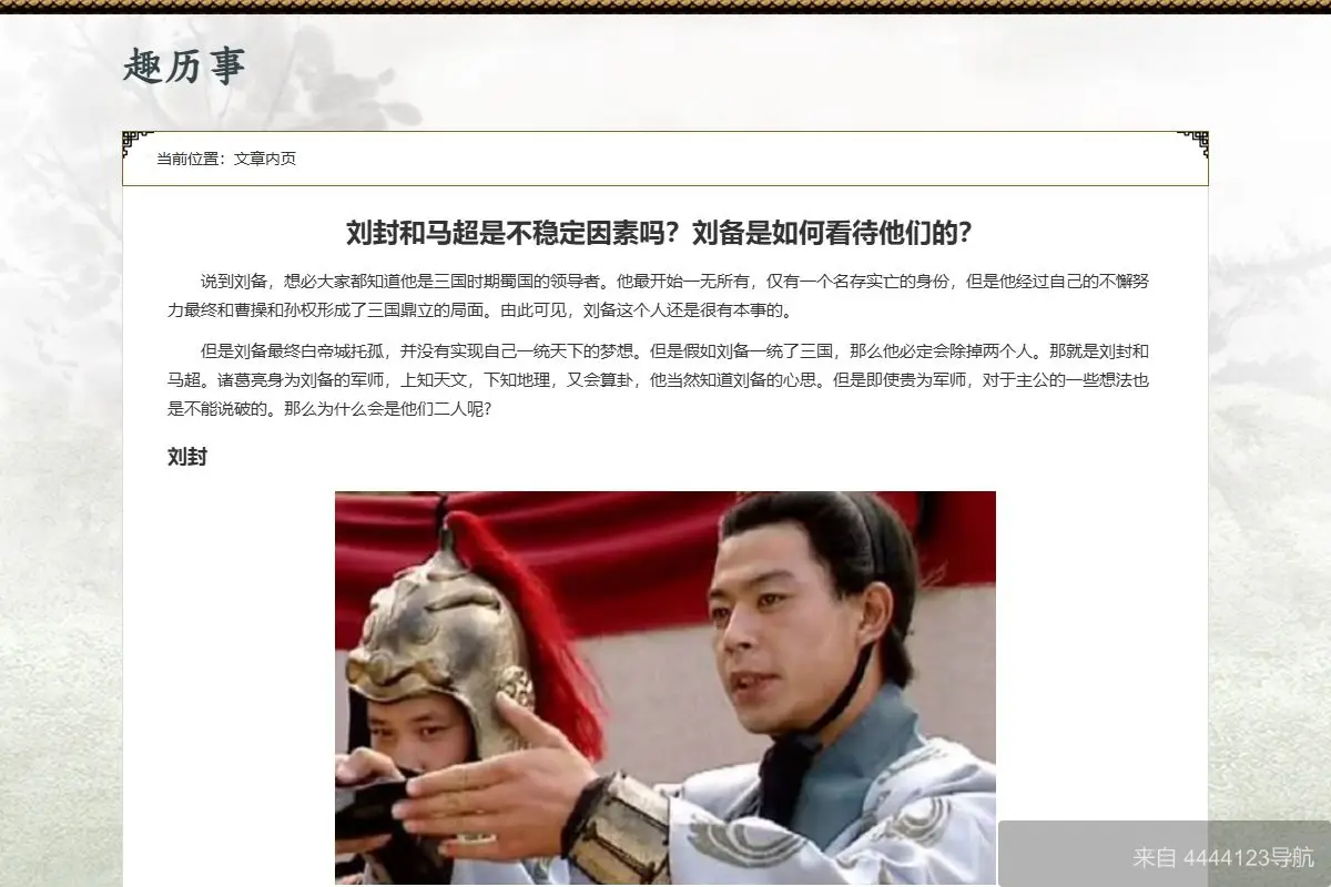 趣历史 网站首页截图