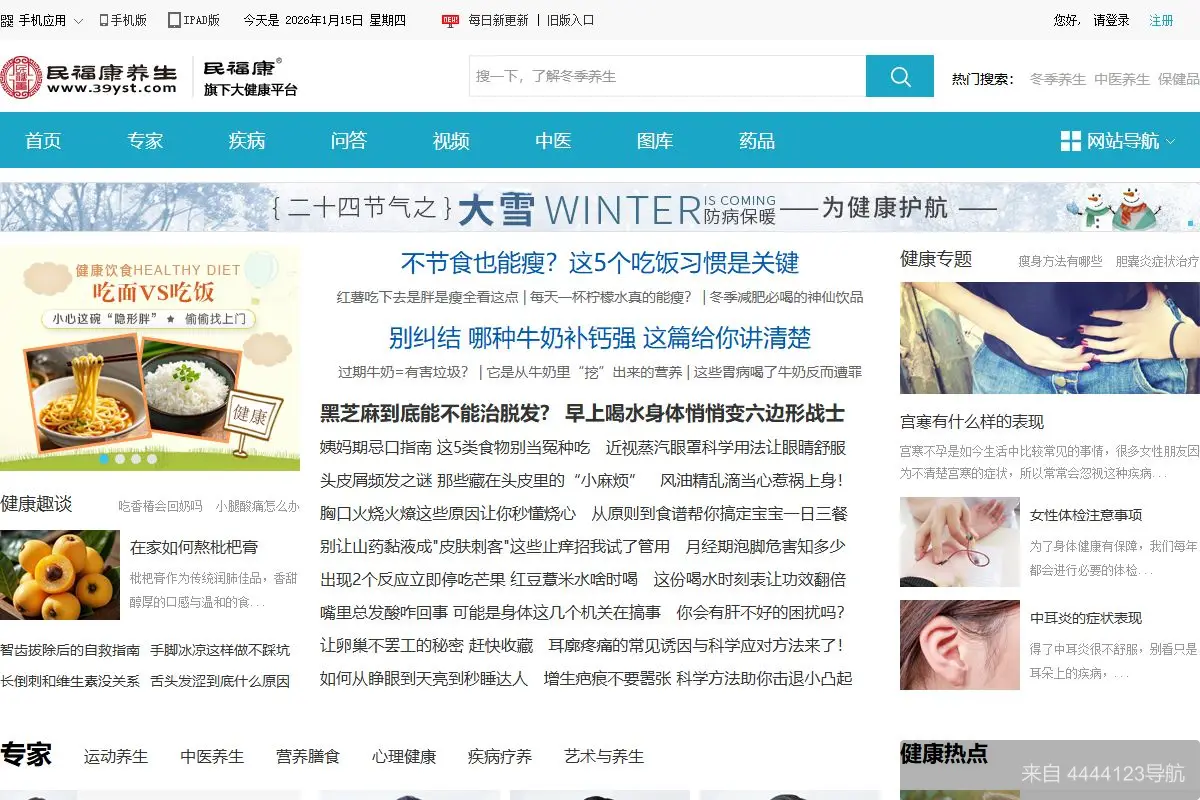民福康健康 网站首页截图