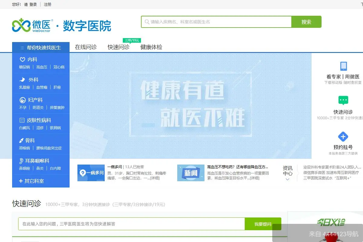 微医(挂号网) 网站首页截图