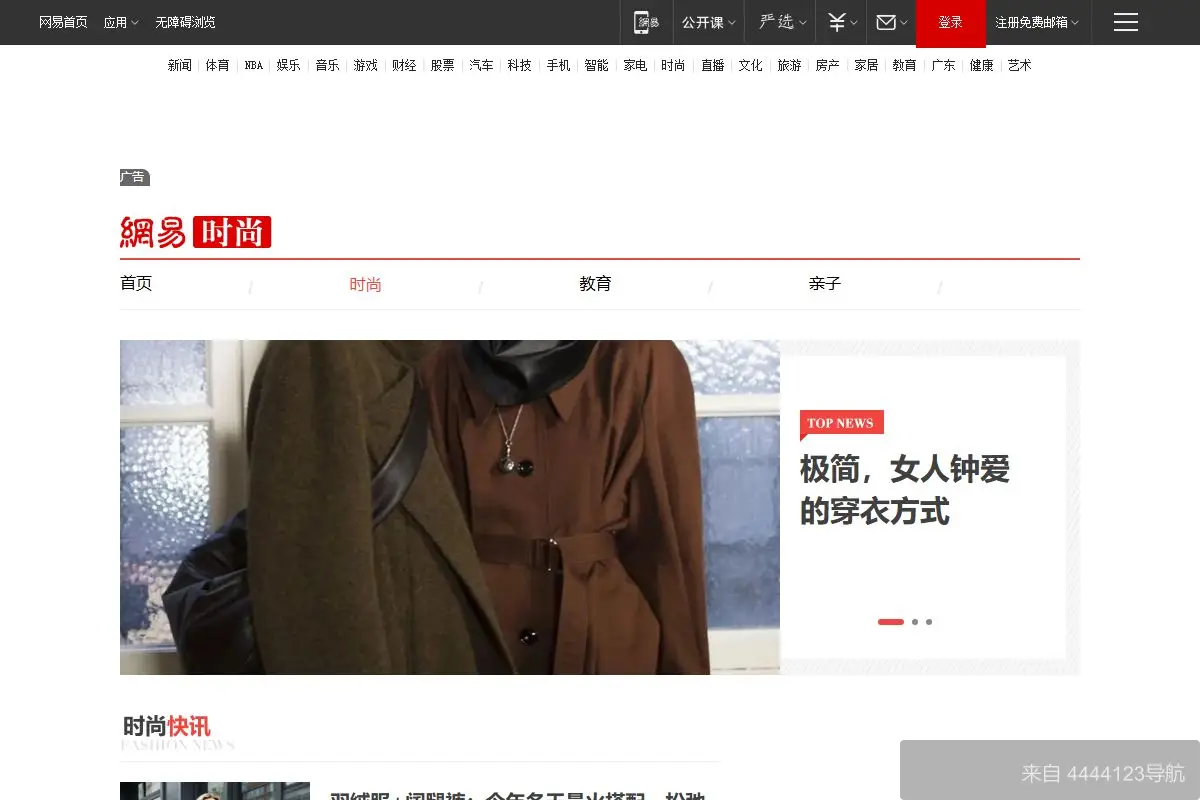 网易时尚 网站首页截图