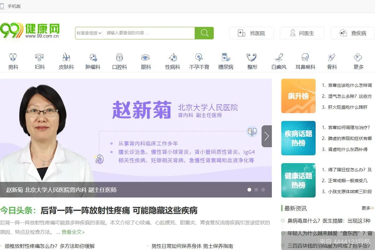 99健康网 网站首页截图