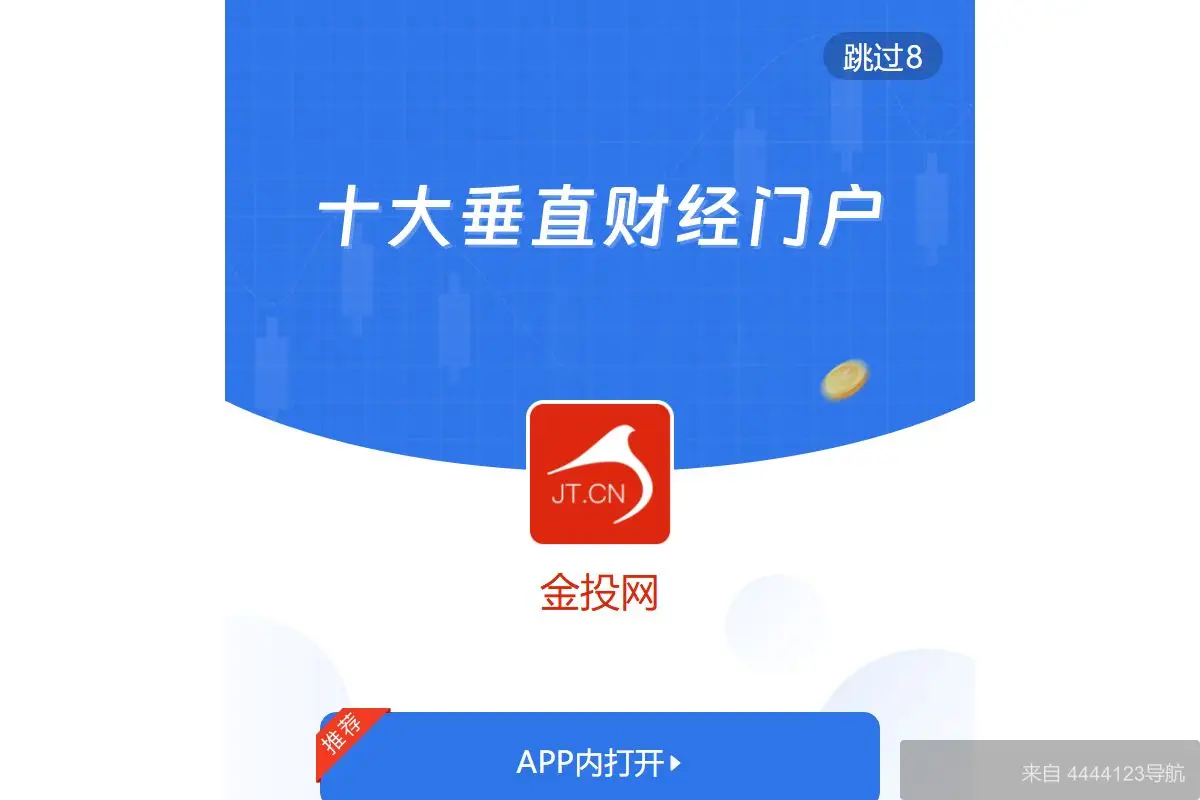 金投网 网站首页截图