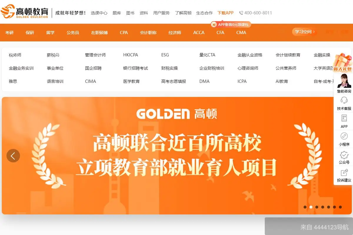 高顿教育 网站首页截图