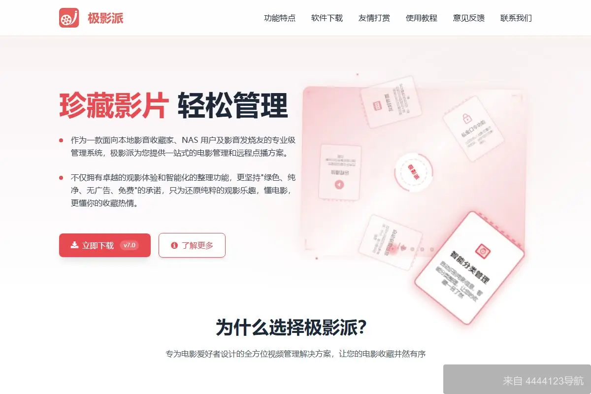 极影派 网站首页截图