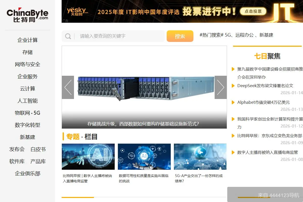 比特网 网站首页截图