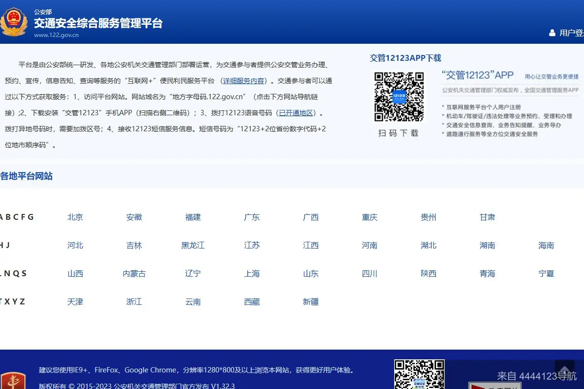 全国车辆交通违章查询 网站首页截图