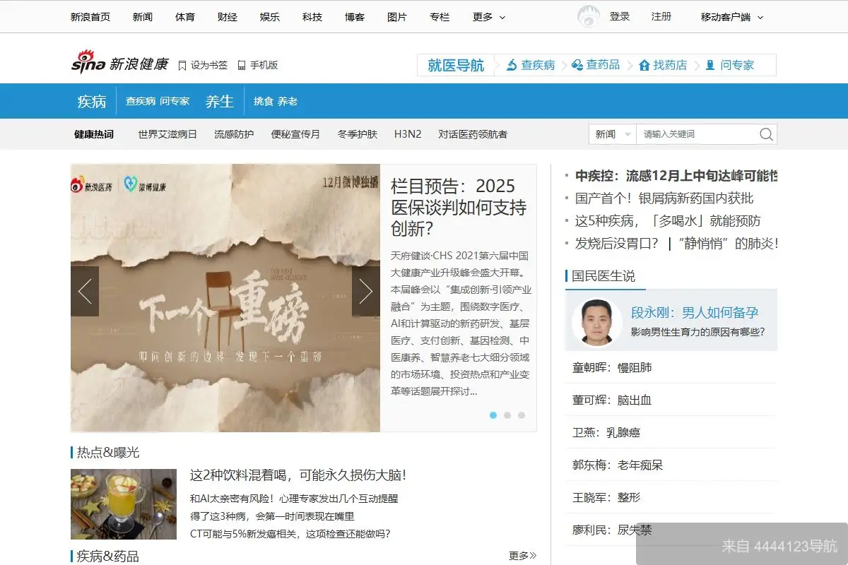 新浪健康 网站首页截图