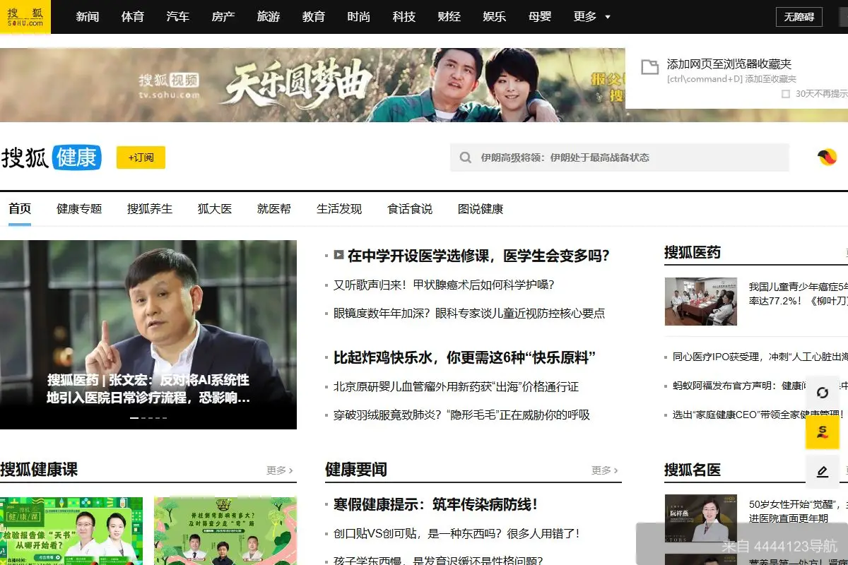 搜狐健康 网站首页截图