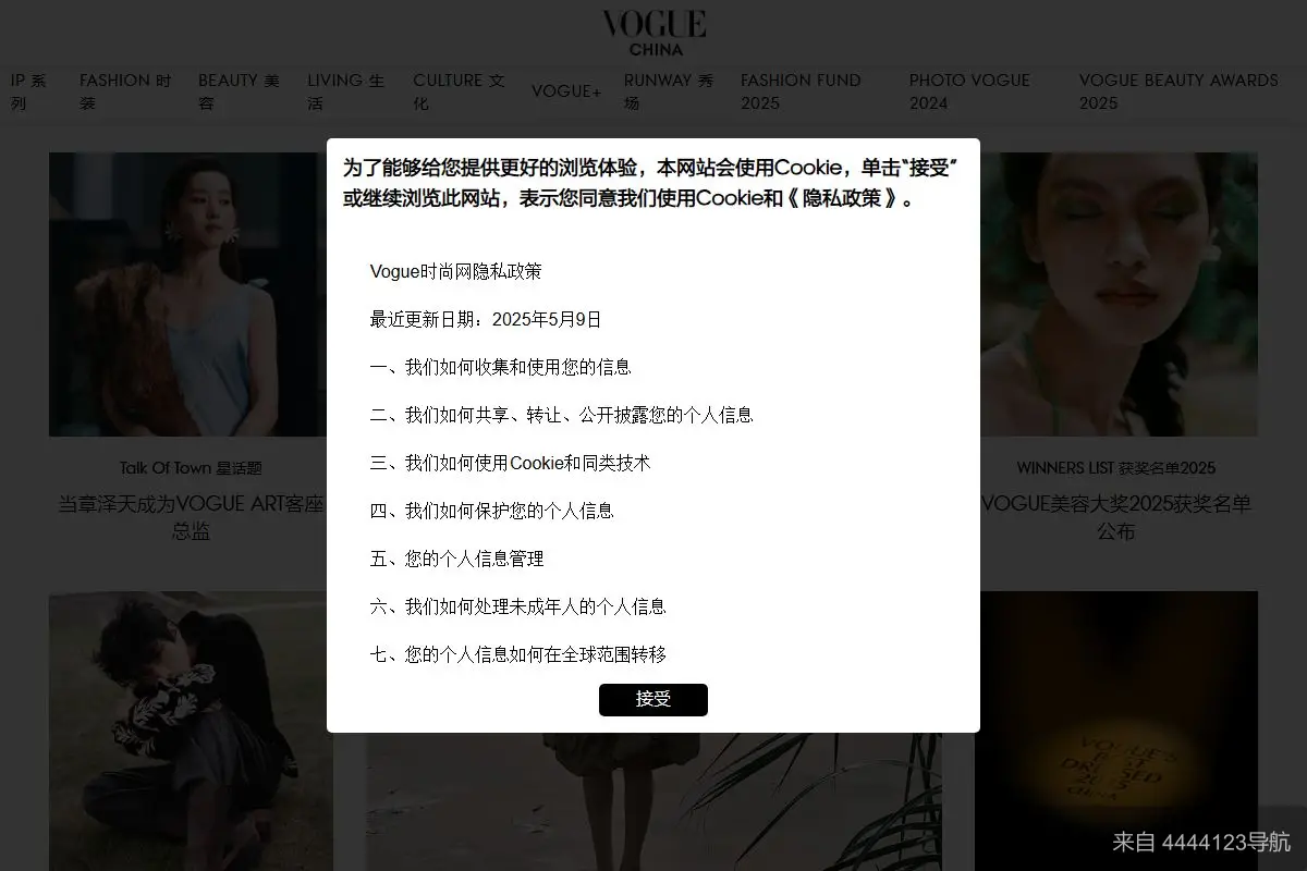 VOGUE时尚网 网站首页截图