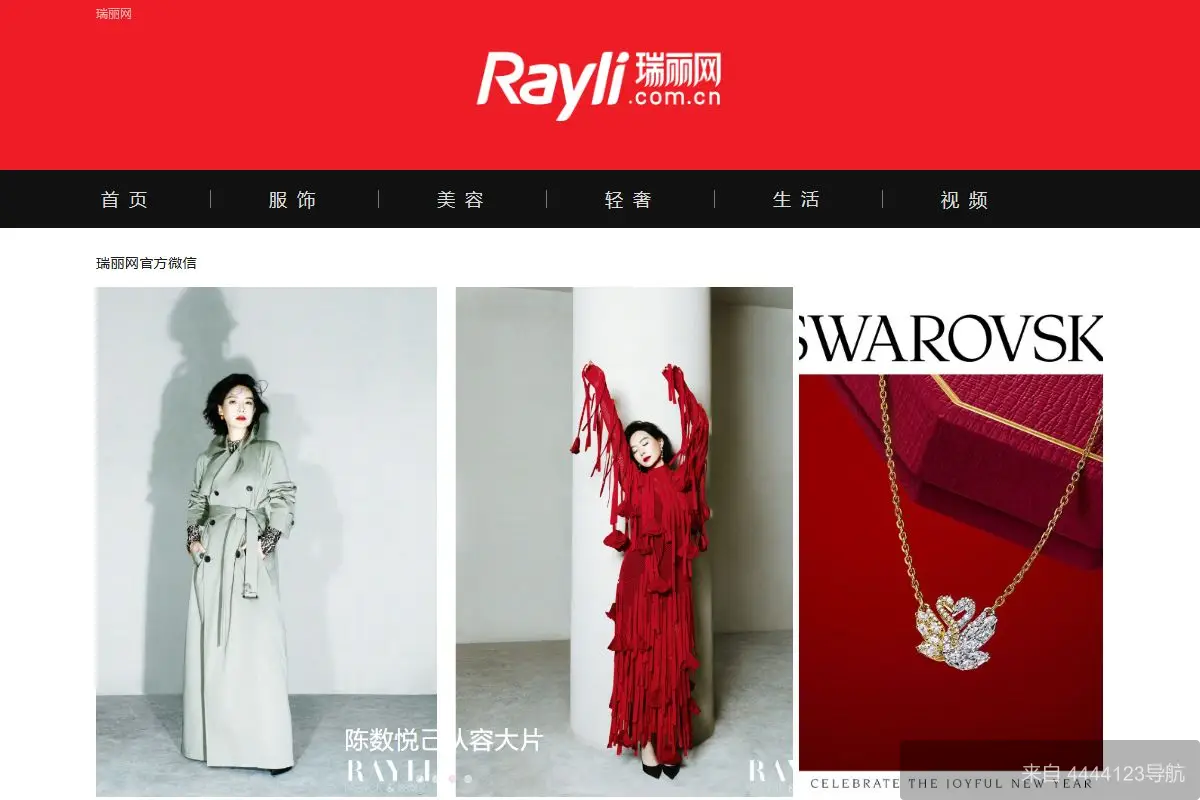 瑞丽网 网站首页截图