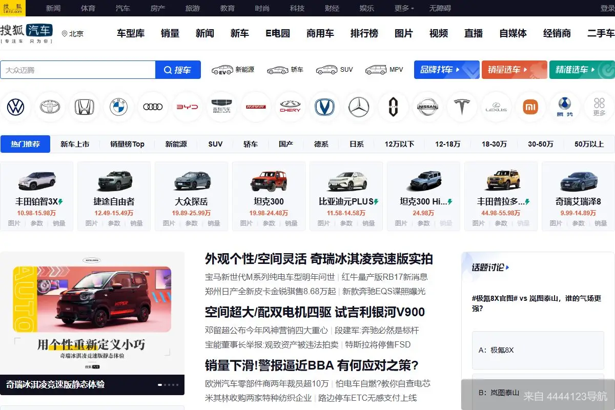 搜狐汽车 网站首页截图