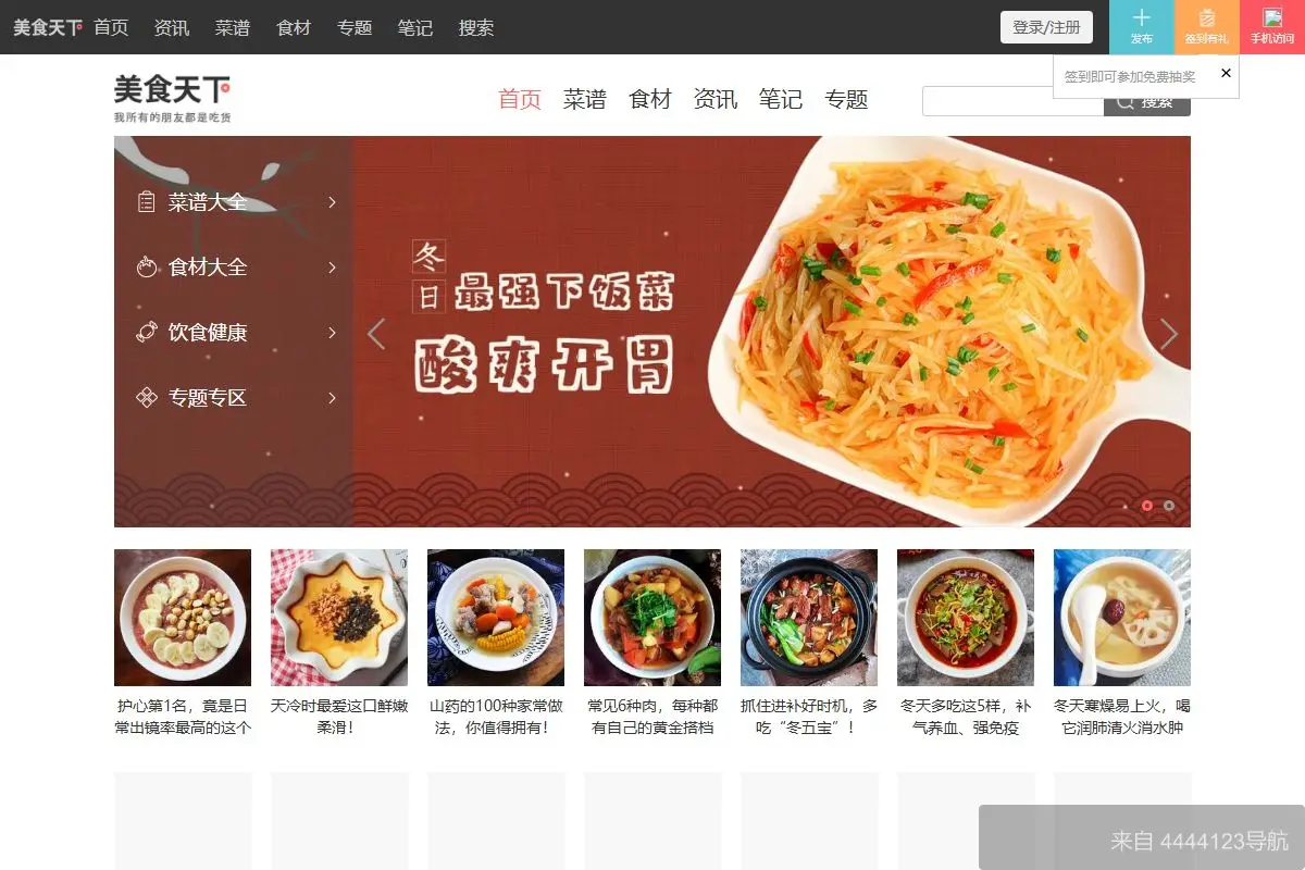 美食菜谱 网站首页截图