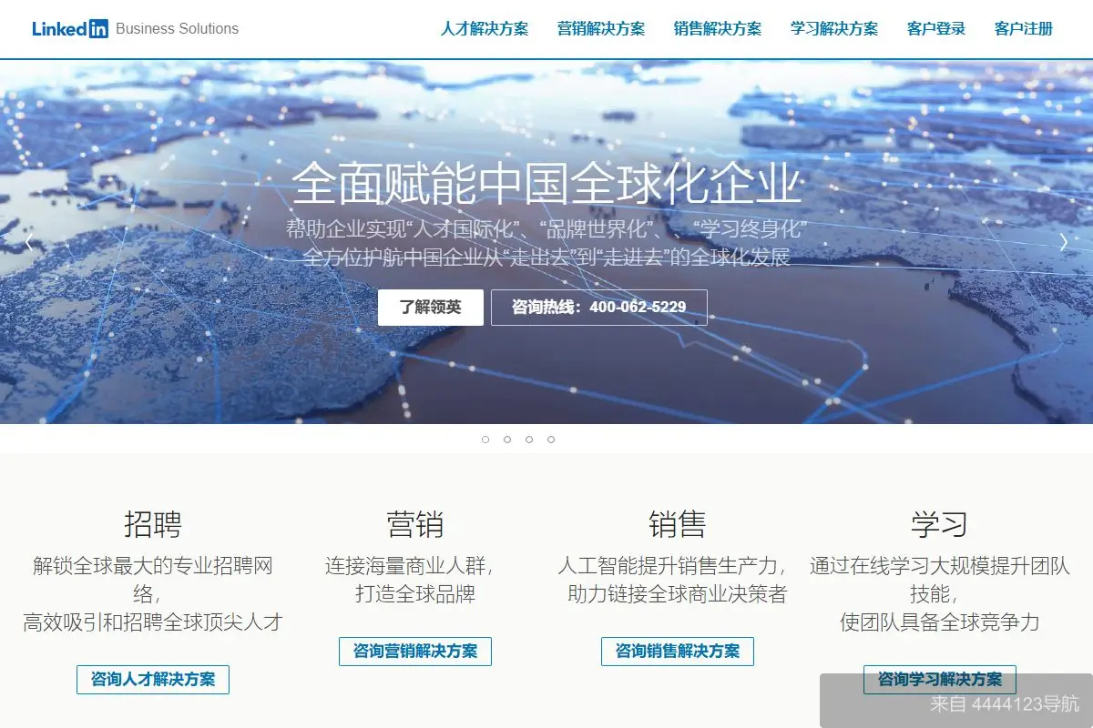 领英 网站首页截图
