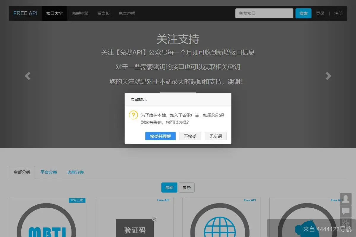 免费api接口大全 网站首页截图