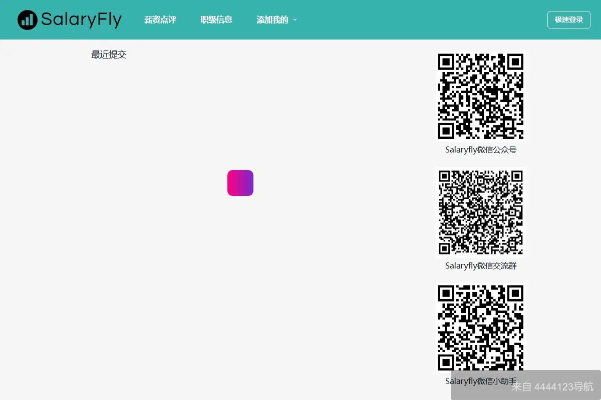 salaryfly 网站首页截图