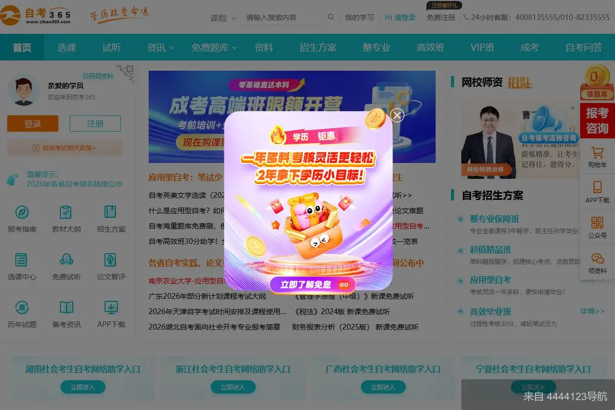 自考365 网站首页截图