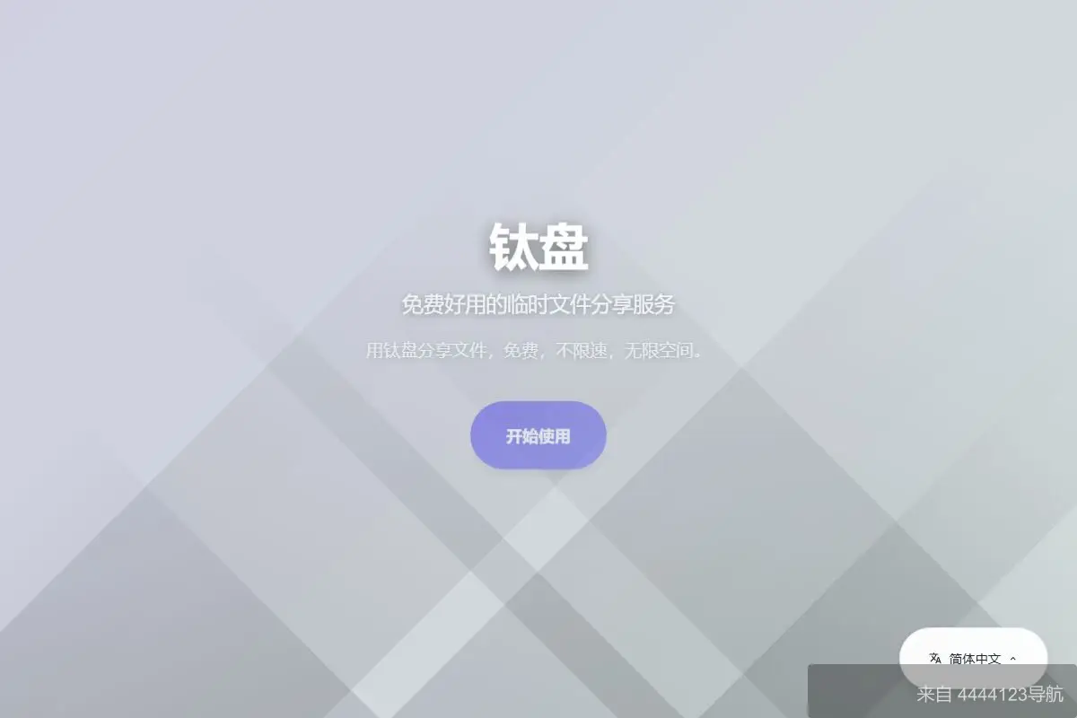 钛盘 网站首页截图