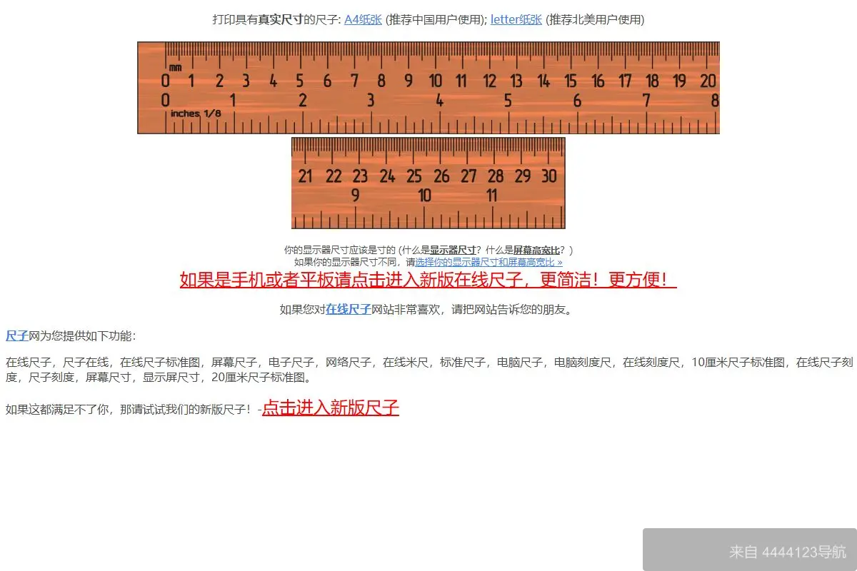 在线尺子 网站首页截图