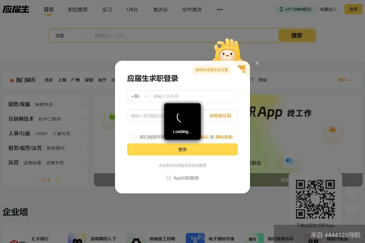 应届生求职网 网站首页截图
