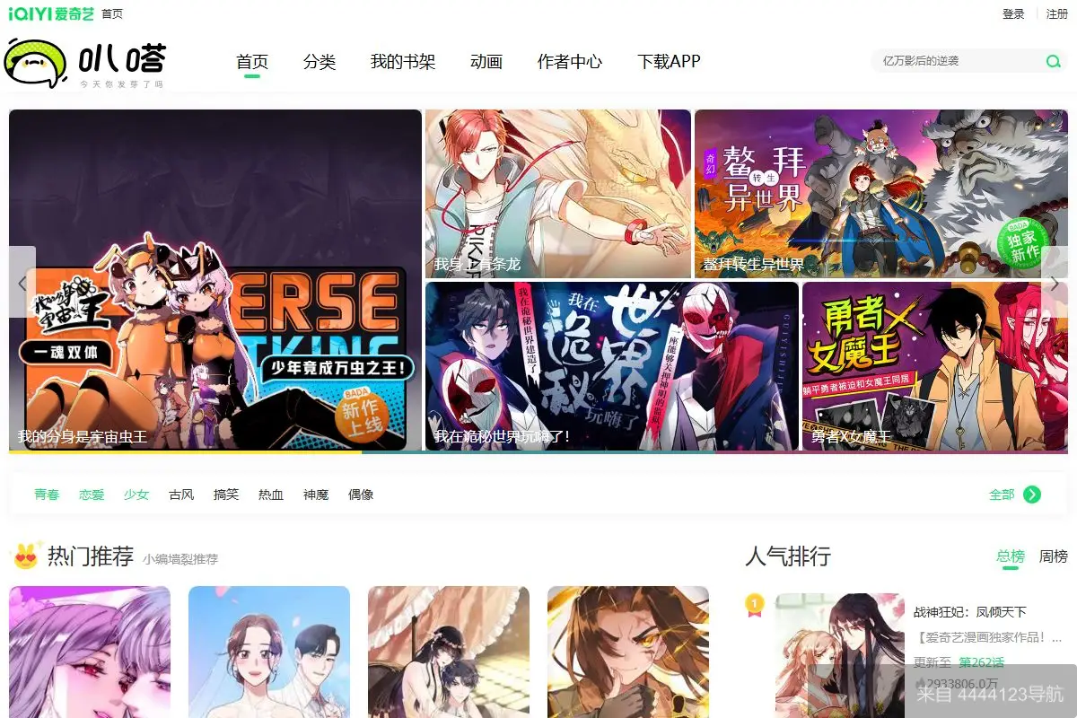 爱奇艺叭嗒 网站首页截图