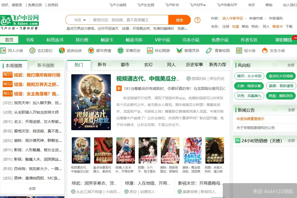 飞卢小说网 网站首页截图