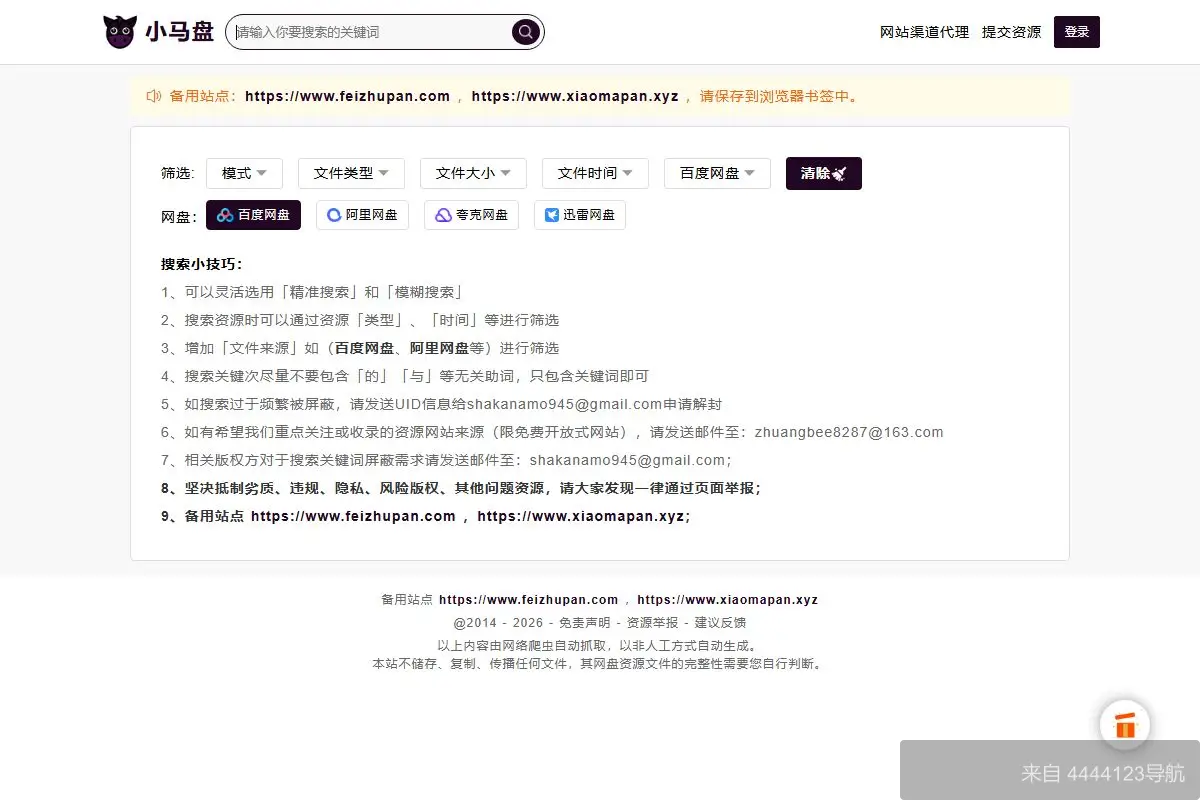 小马盘 网站首页截图