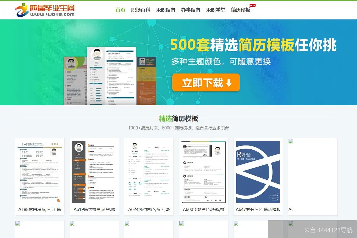 应届毕业生网 网站首页截图