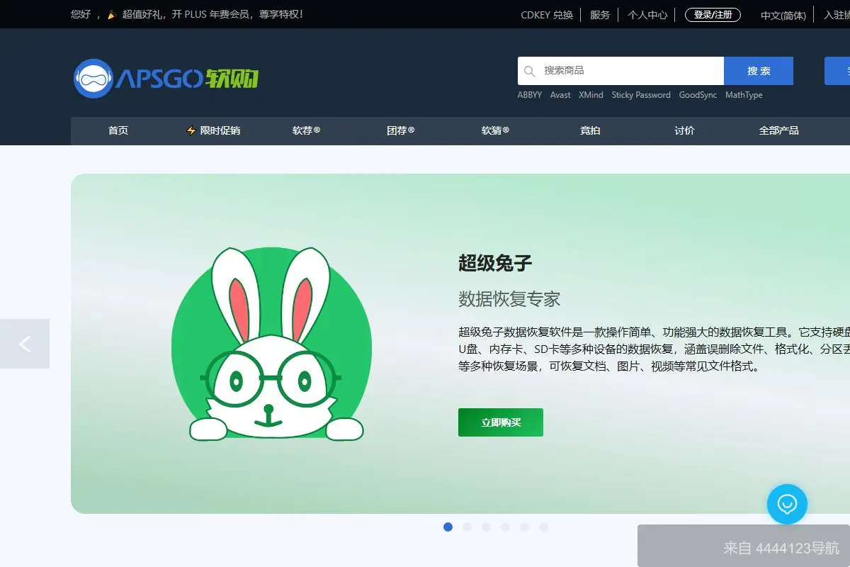 APSGO软购商城 网站首页截图