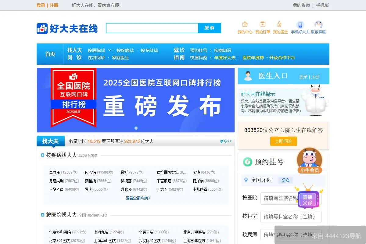好大夫在线 网站首页截图